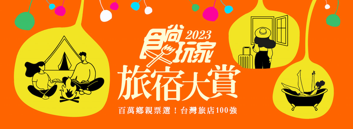 投票天天送住宿券!2023食尚旅宿大賞推薦:4大清水模風格「設計感民宿」 投票天天送住宿券!2023食尚旅宿大賞推薦:4大清水模風格「設計感民宿」
