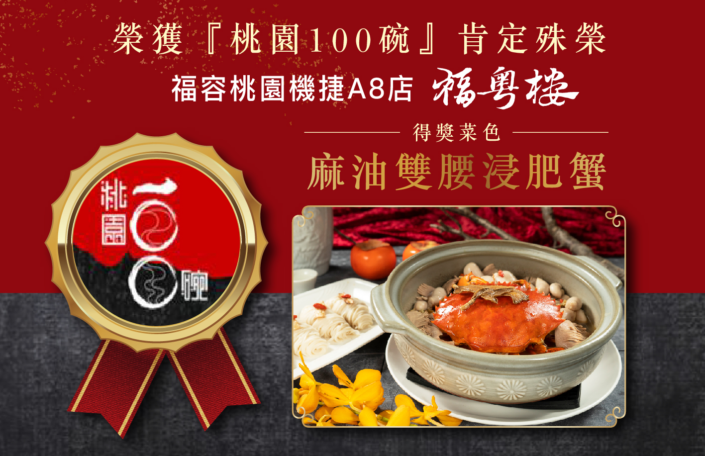 福容大飯店桃園機場捷運A8店